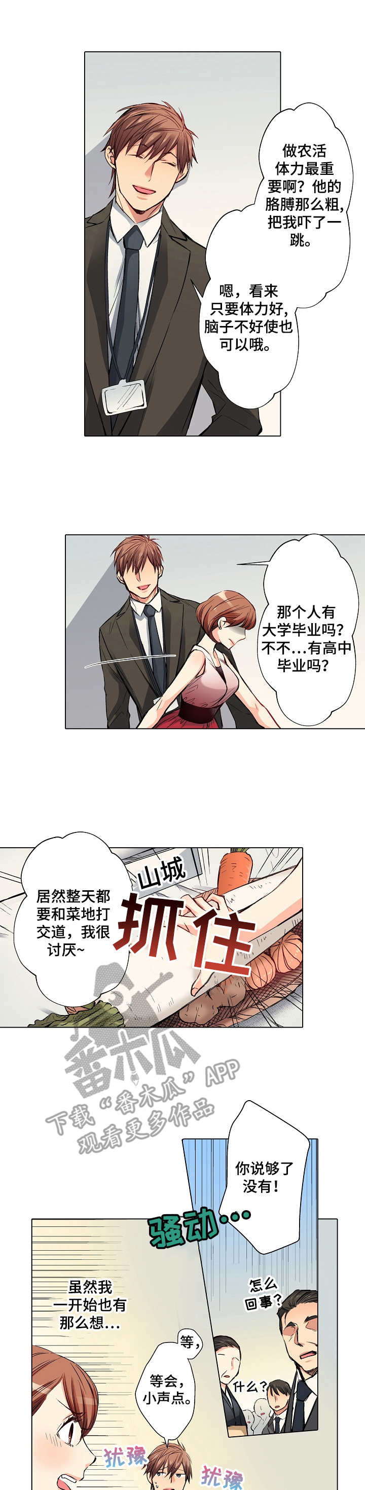 邻居的秘密完整版漫画,第17章：安慰1图
