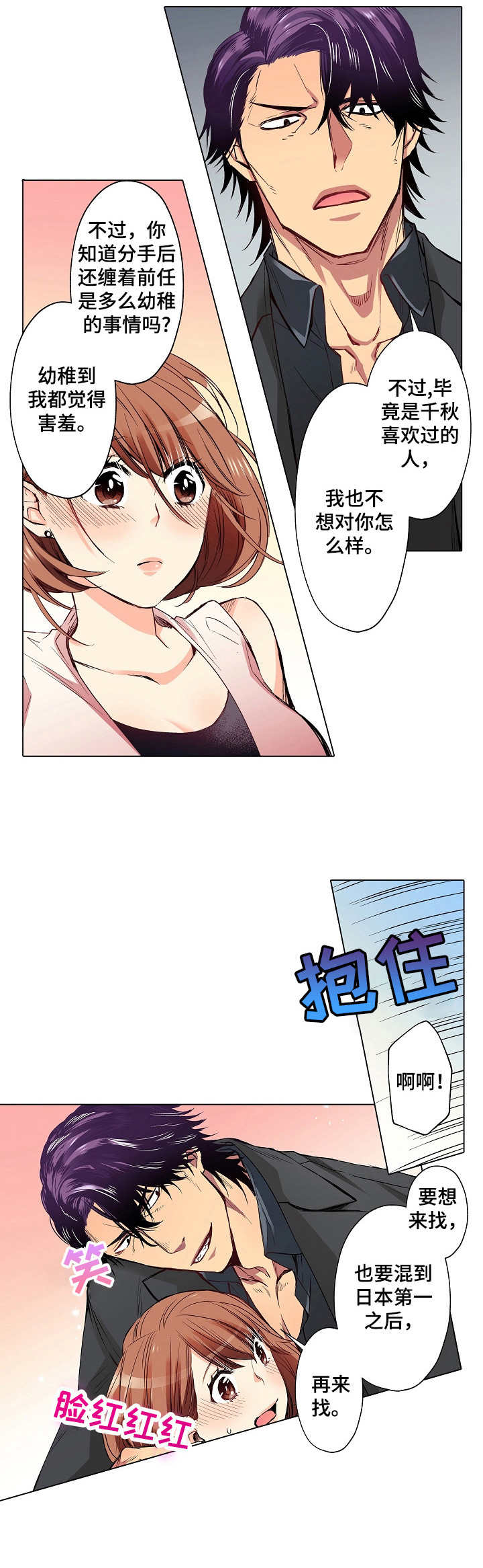 阿尔法监狱漫画漫画,第3章：不能忍了7图