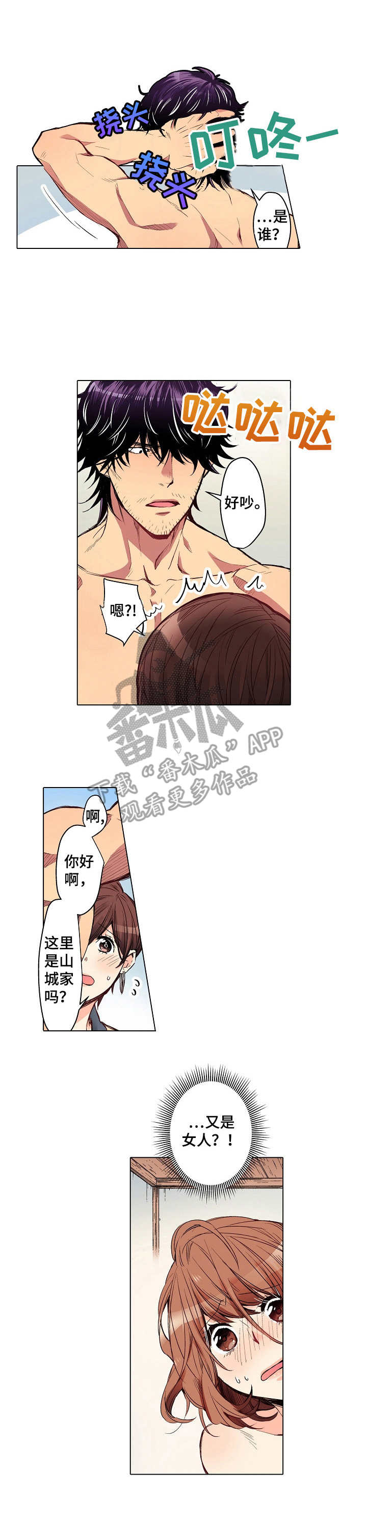 韩国恐怖漫画邻居漫画,第9章：自由撰稿人2图