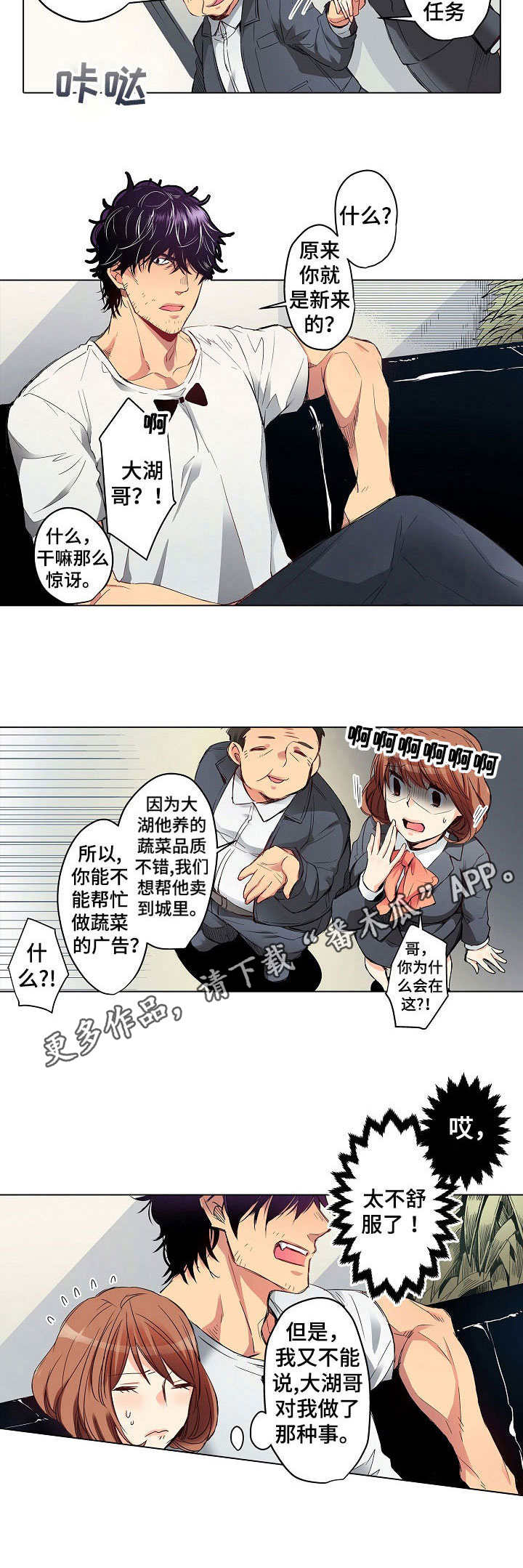 邻居的秘密完整版漫画,第4章： 新工作5图