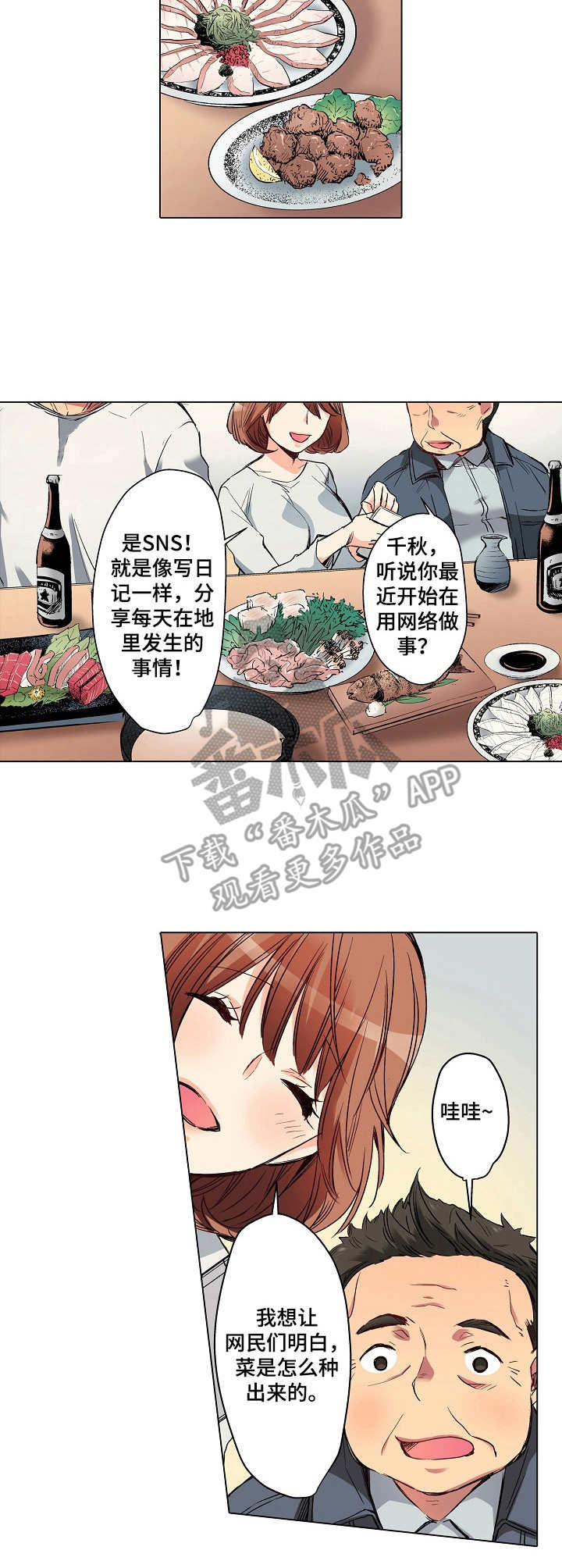 韩国恐怖漫画邻居漫画,第7章：欢迎会3图