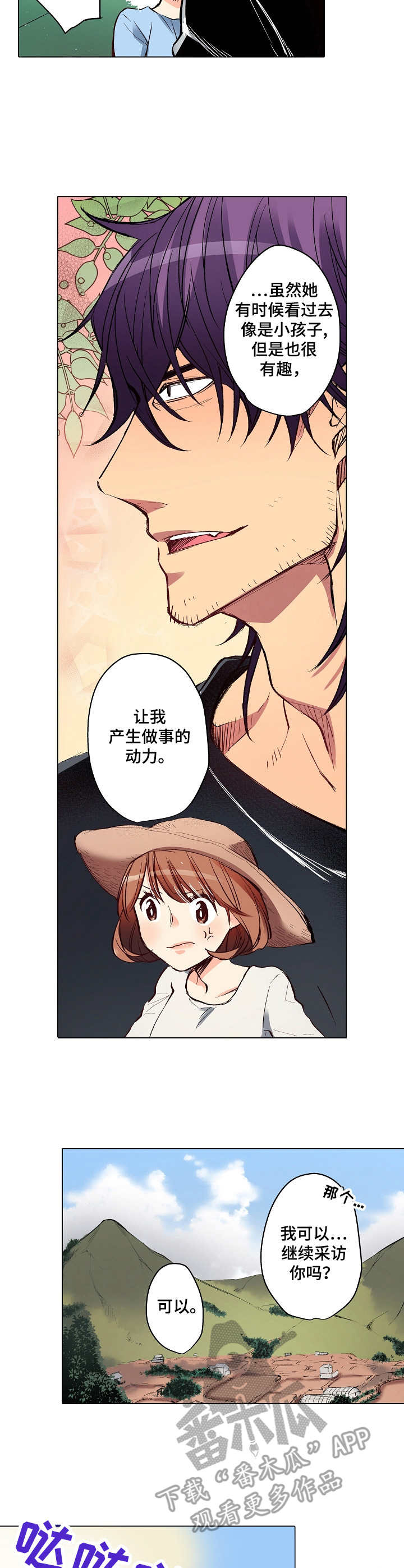 秘密邻居测试服漫画,第10章：吃醋4图