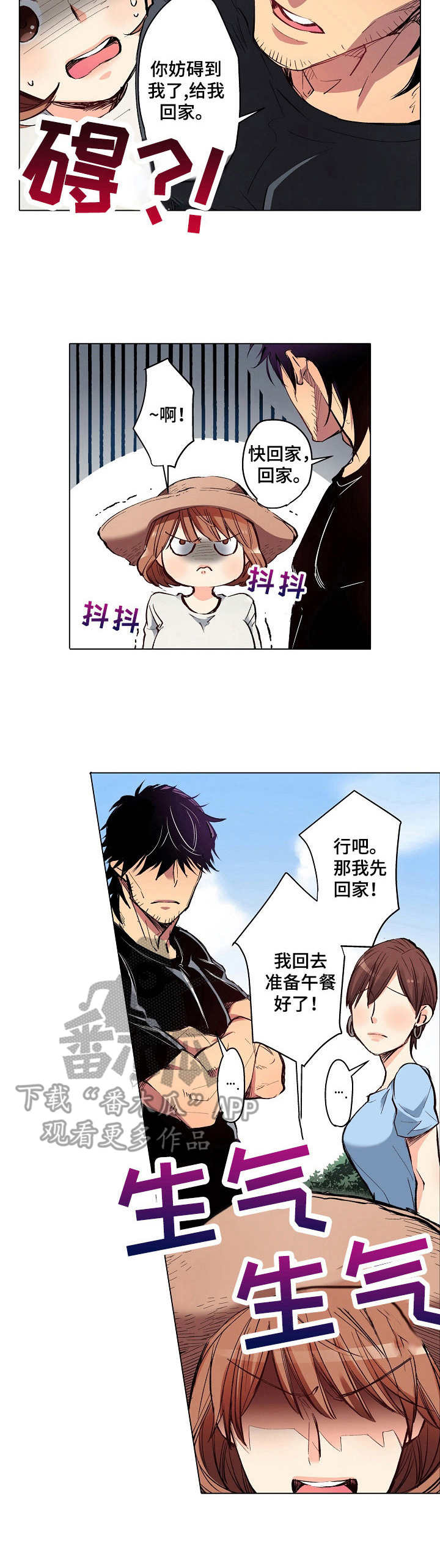 秘密邻居测试服漫画,第10章：吃醋2图