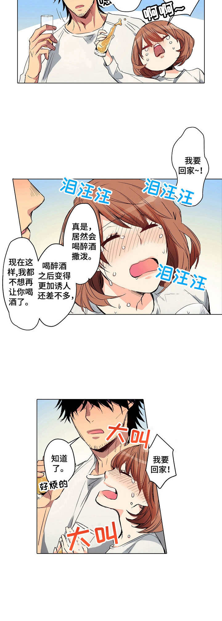 韩国恐怖漫画邻居漫画,第8章：醉醺醺3图