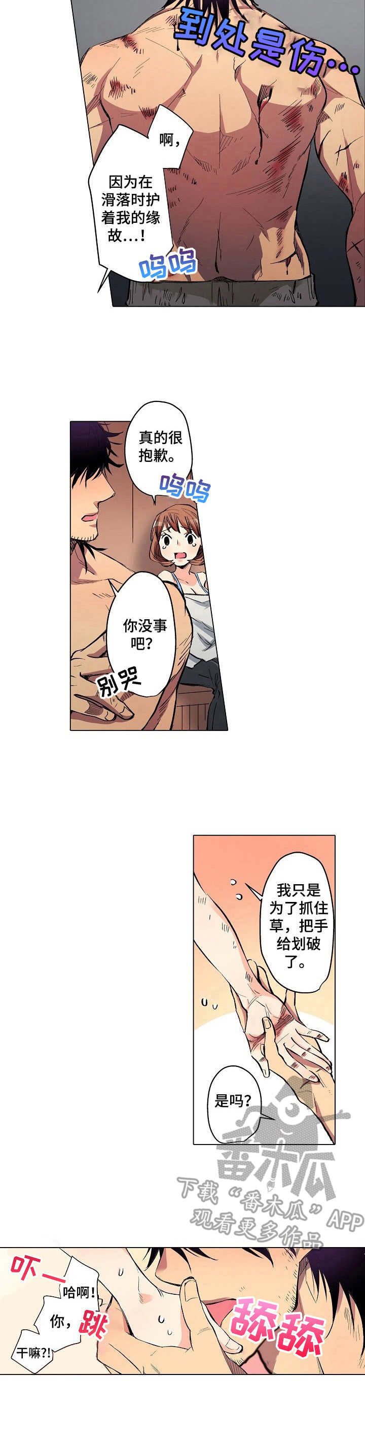 邻居的秘密漫画漫画,第11章：愧疚4图