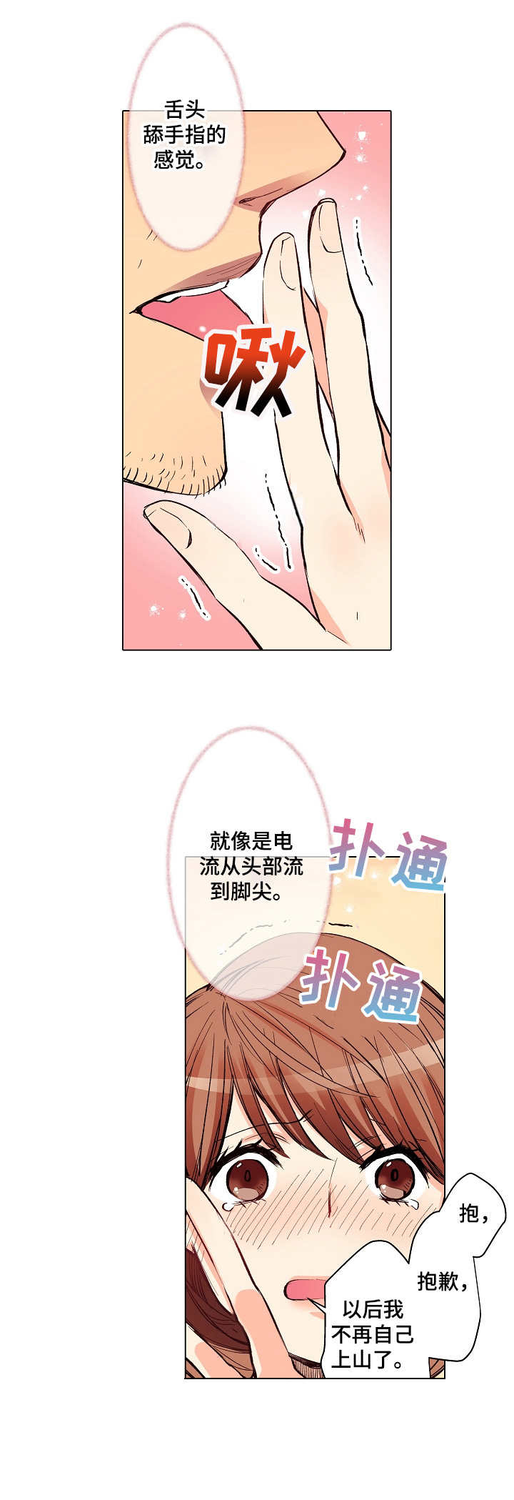 邻居的秘密漫画漫画,第11章：愧疚5图