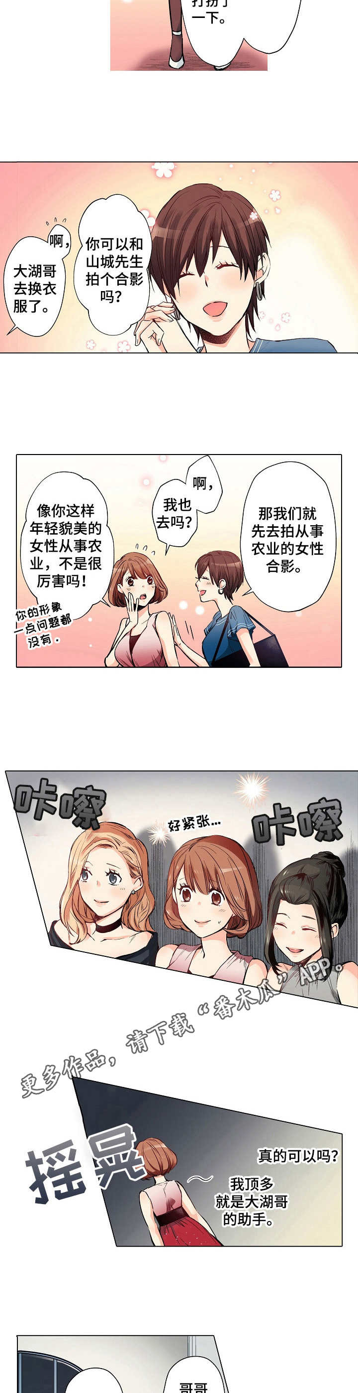 阿尔法监狱漫画漫画,第10章：被发现了7图