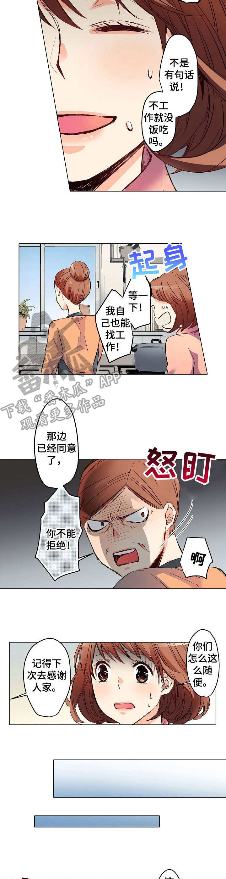 邻居的秘密完整版漫画,第4章： 新工作2图