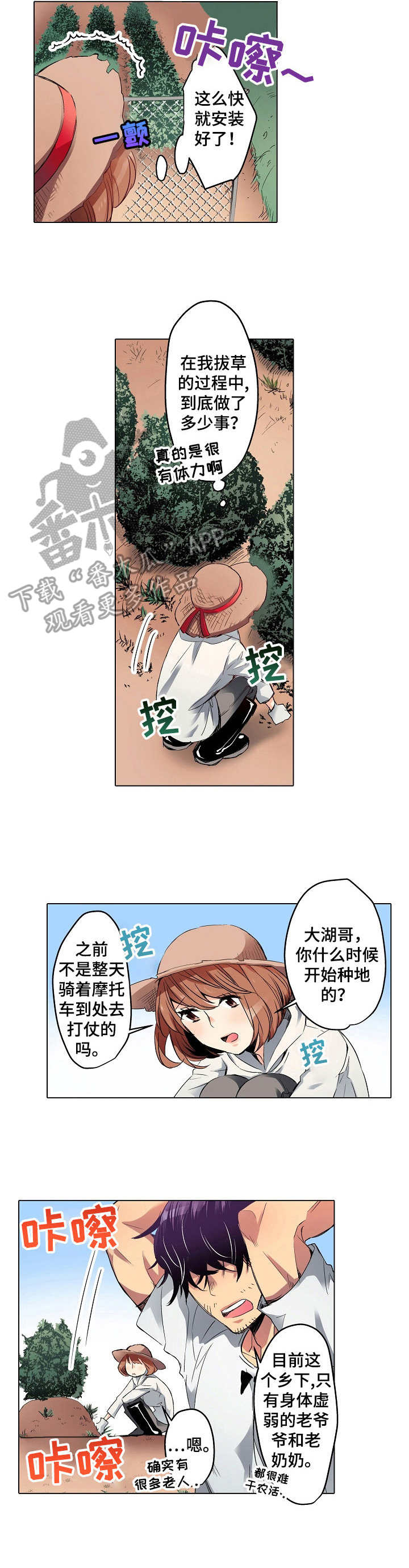 邻居的秘密漫画漫画,第5章：农活5图