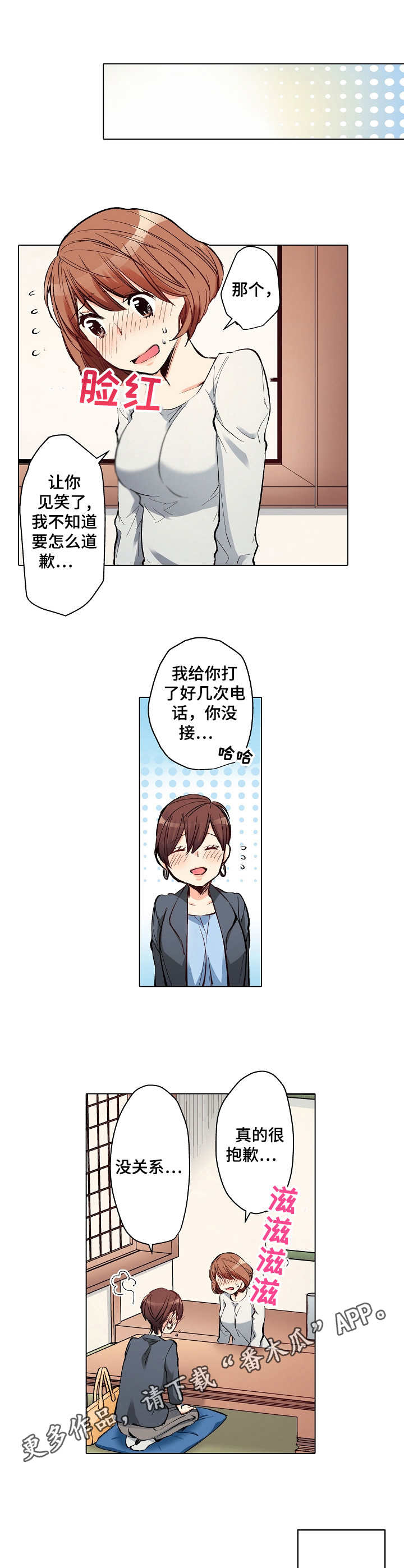 韩国恐怖漫画邻居漫画,第9章：自由撰稿人3图