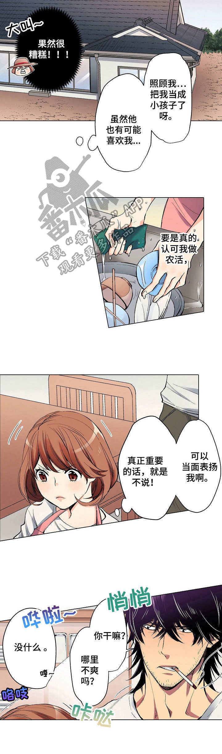 邻居的秘密完整版漫画,第12章：噩梦3图