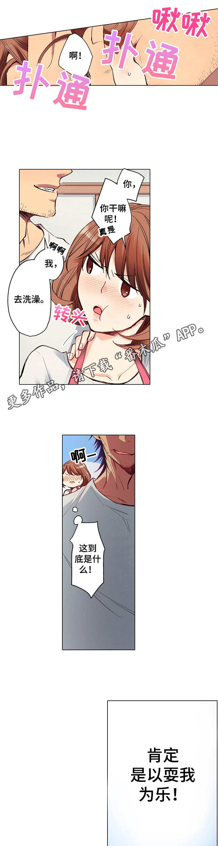 邻居的秘密完整版漫画,第12章：噩梦5图