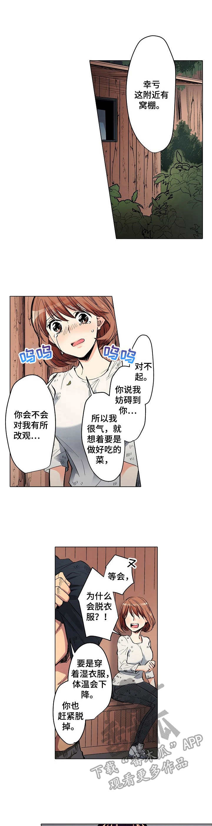 邻居的秘密漫画漫画,第11章：愧疚3图