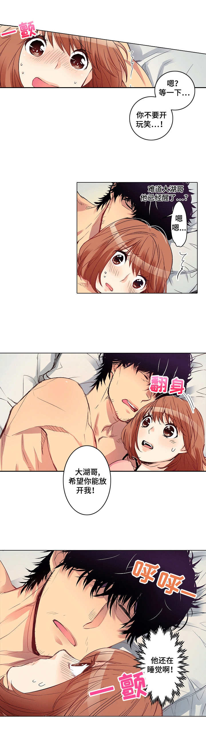 邻居的秘密漫画漫画,第3章：戏弄3图