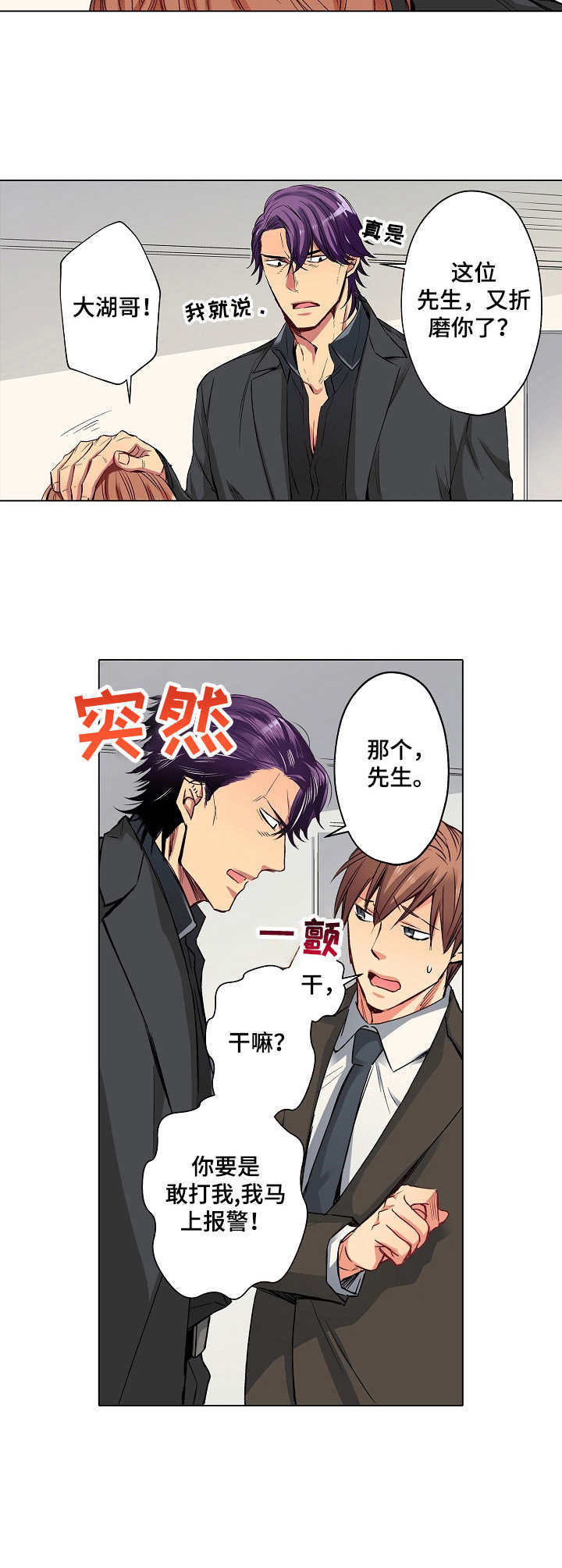 邻居的秘密完整版漫画,第17章：安慰3图