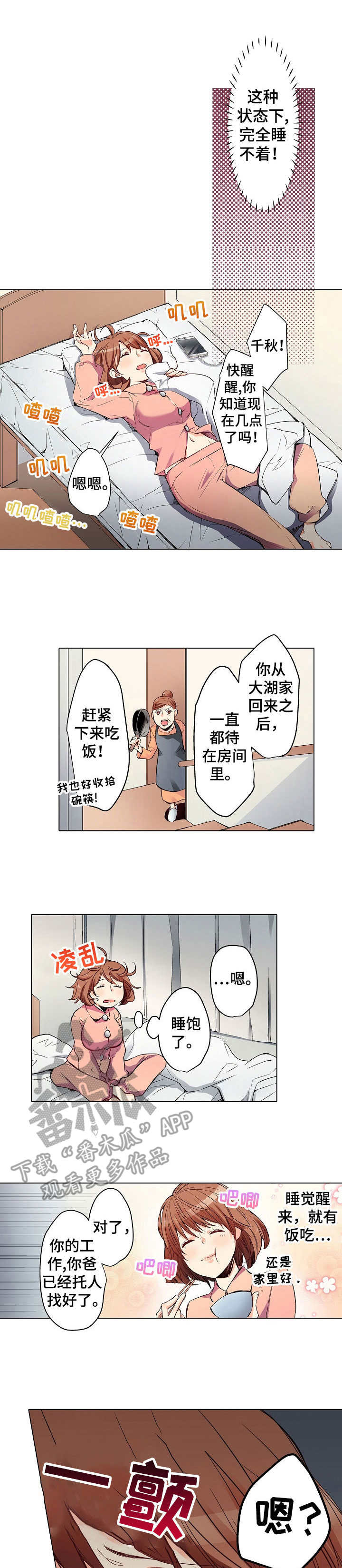 邻居的秘密完整版漫画,第4章： 新工作1图