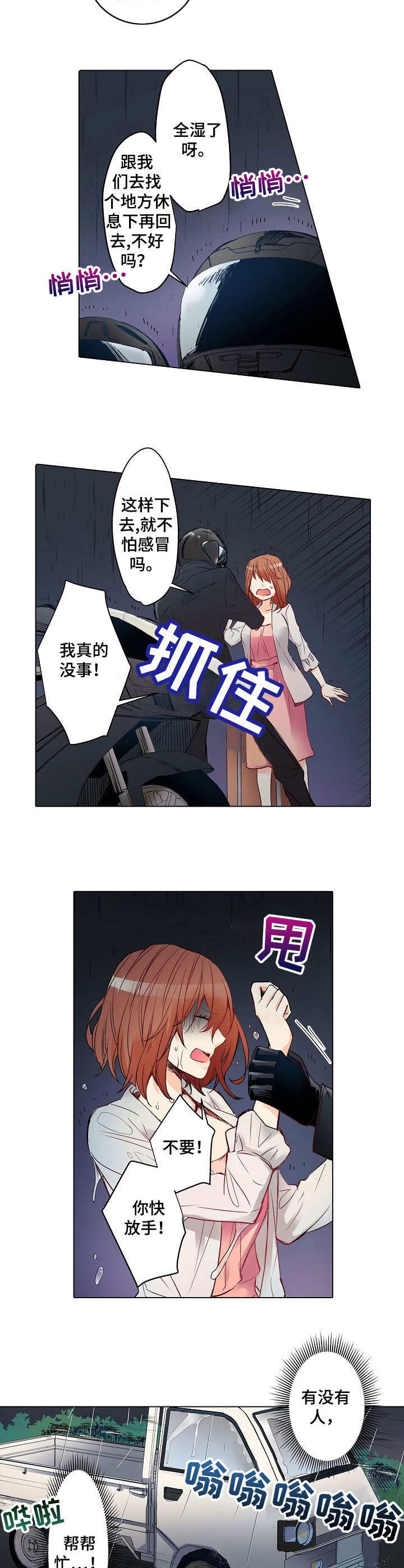 韩国恐怖漫画邻居漫画,第1章：雨夜来客3图