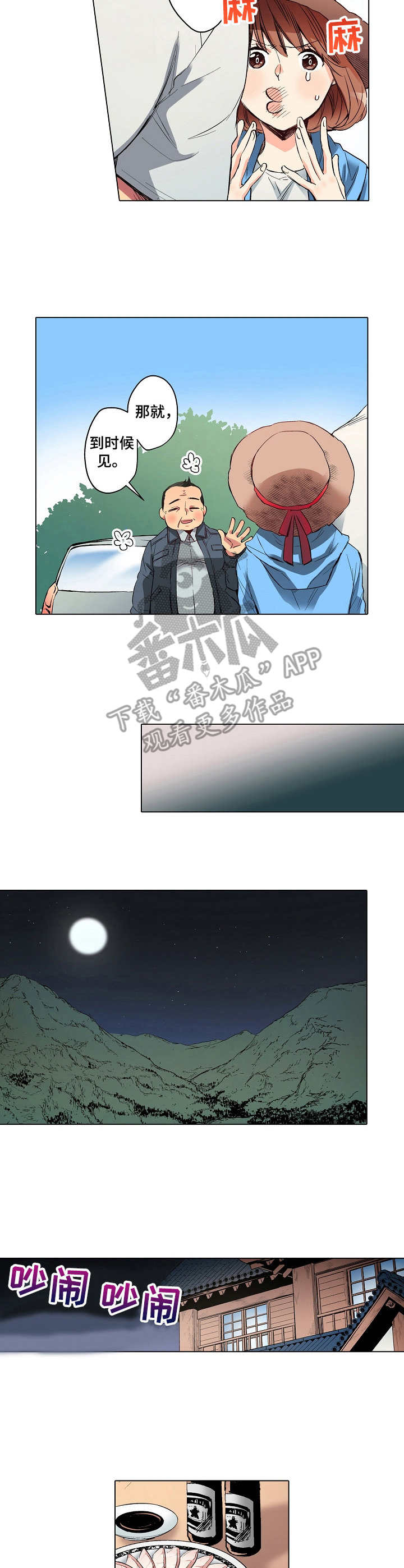 韩国恐怖漫画邻居漫画,第7章：欢迎会2图