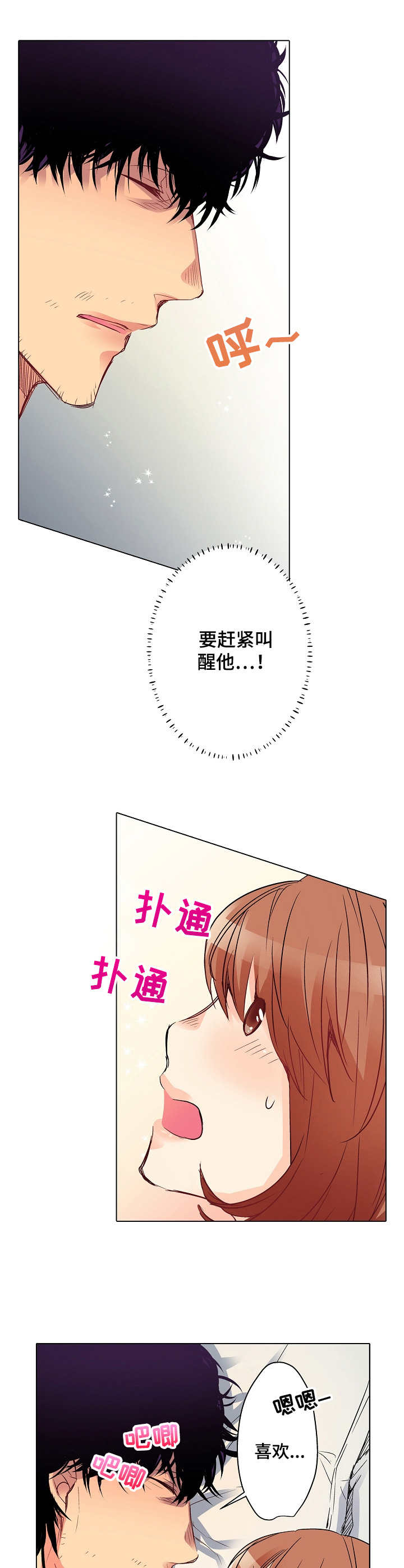 邻居的秘密漫画漫画,第3章：戏弄4图