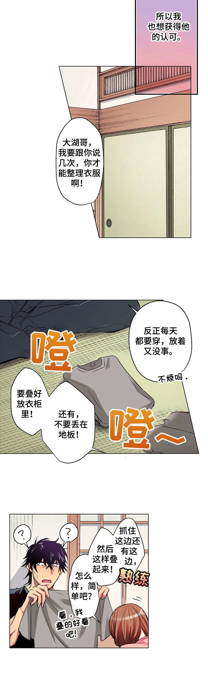 秘密邻居测试服漫画,第13章：进城5图