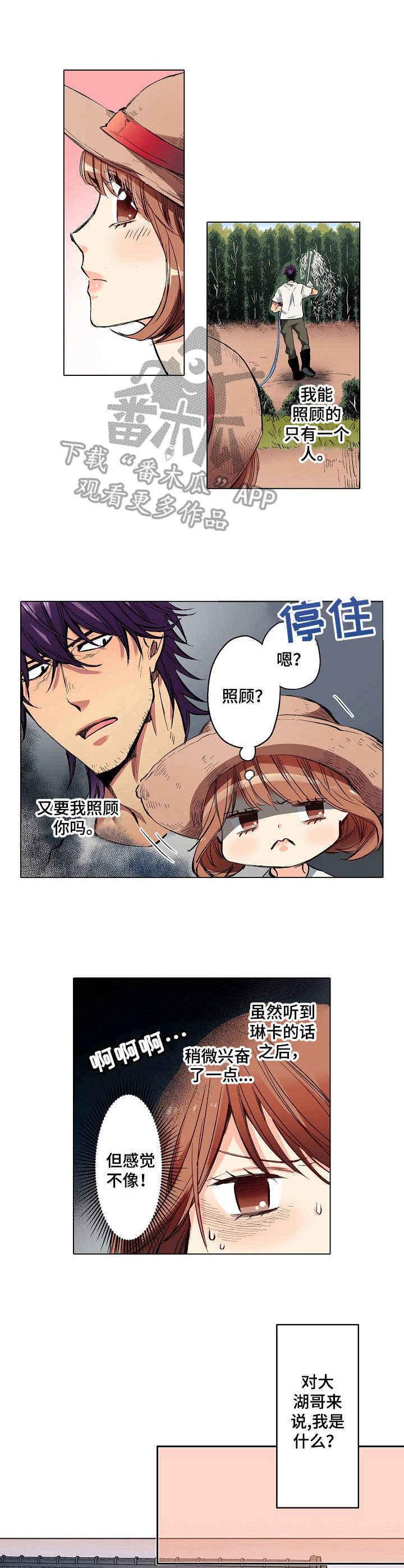 邻居的秘密完整版漫画,第12章：噩梦2图