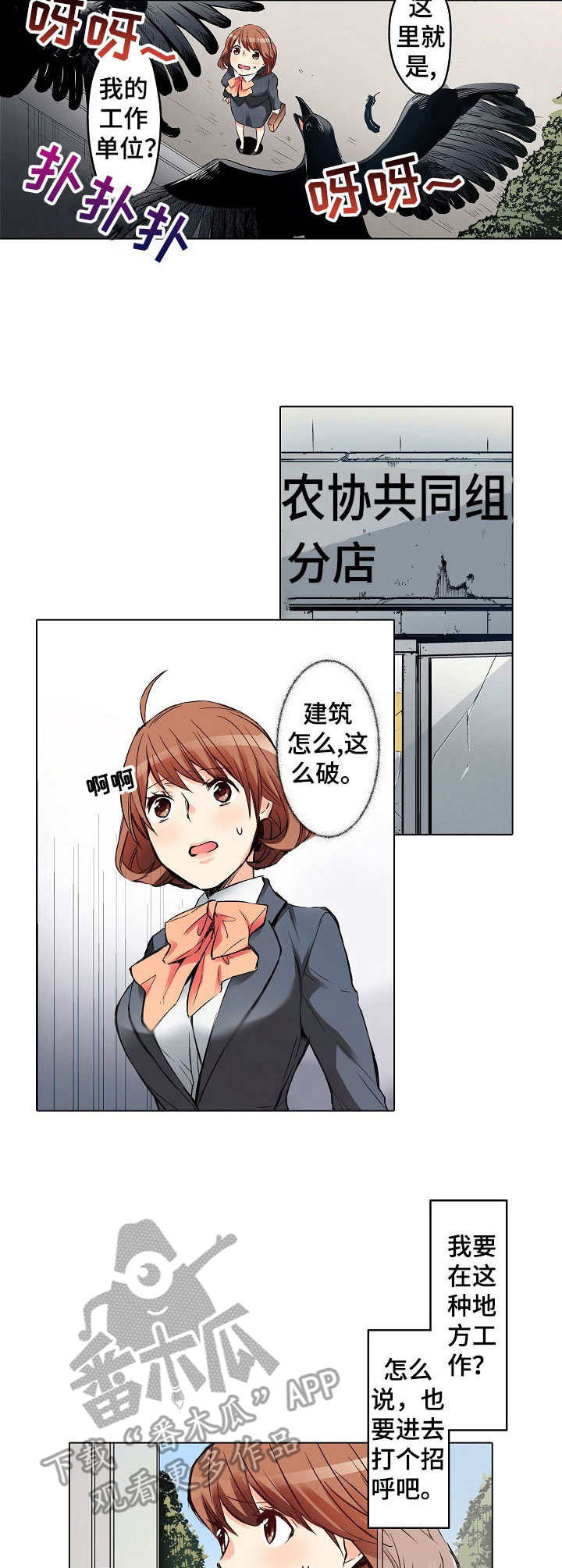 邻居的秘密完整版漫画,第4章： 新工作3图