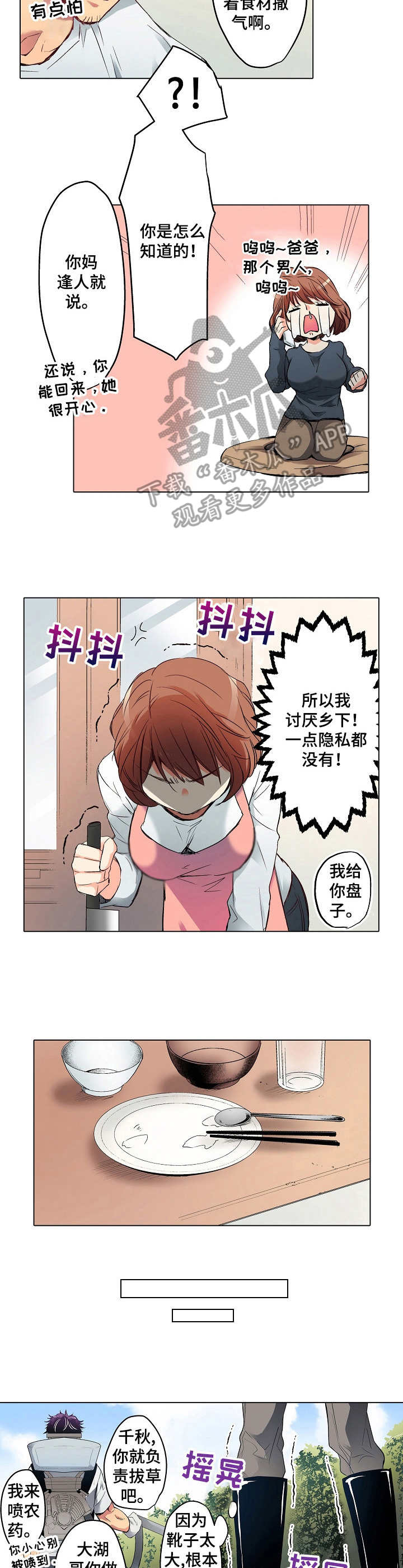 邻居的秘密漫画漫画,第5章：农活3图