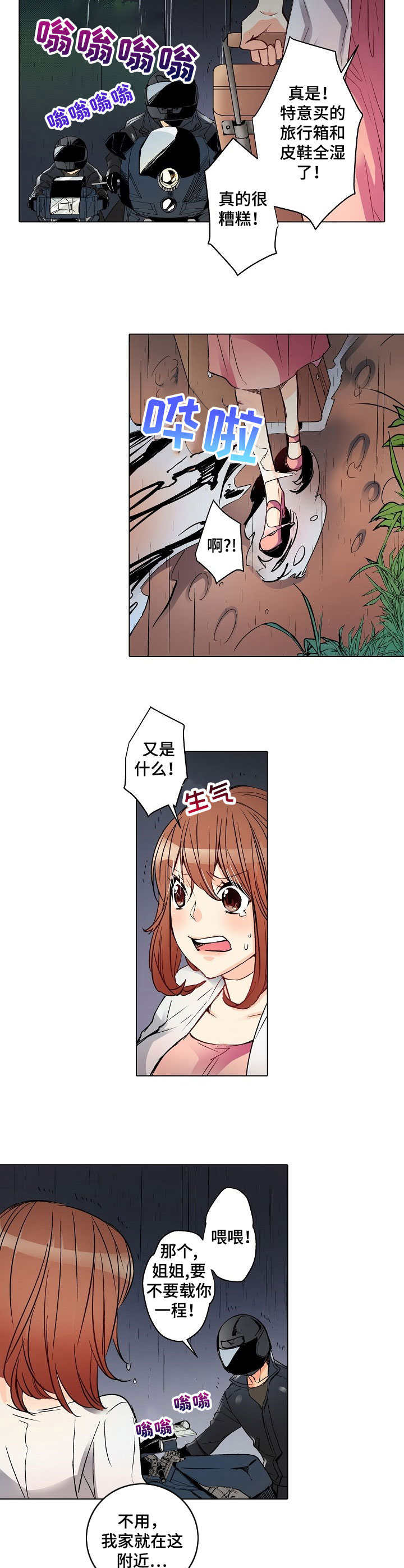 韩国恐怖漫画邻居漫画,第1章：雨夜来客2图