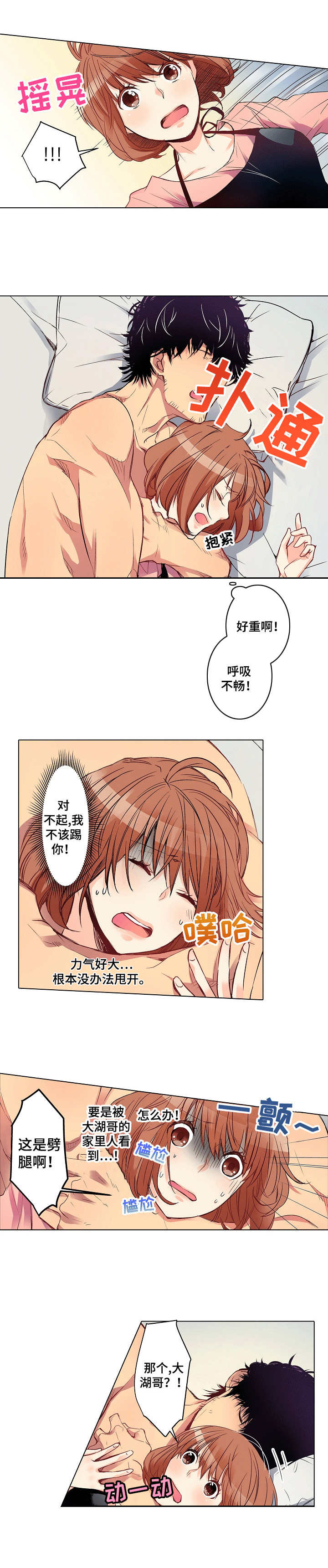 邻居的秘密漫画漫画,第3章：戏弄2图
