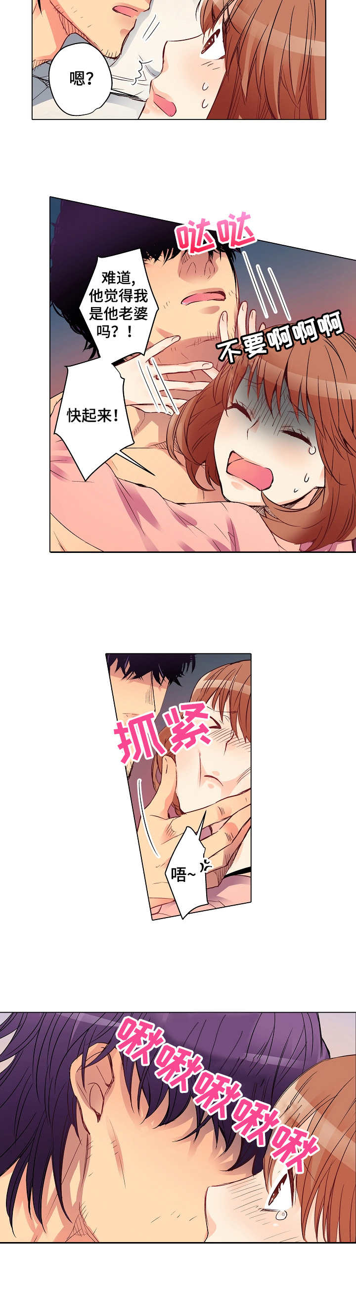 邻居的秘密漫画漫画,第3章：戏弄5图