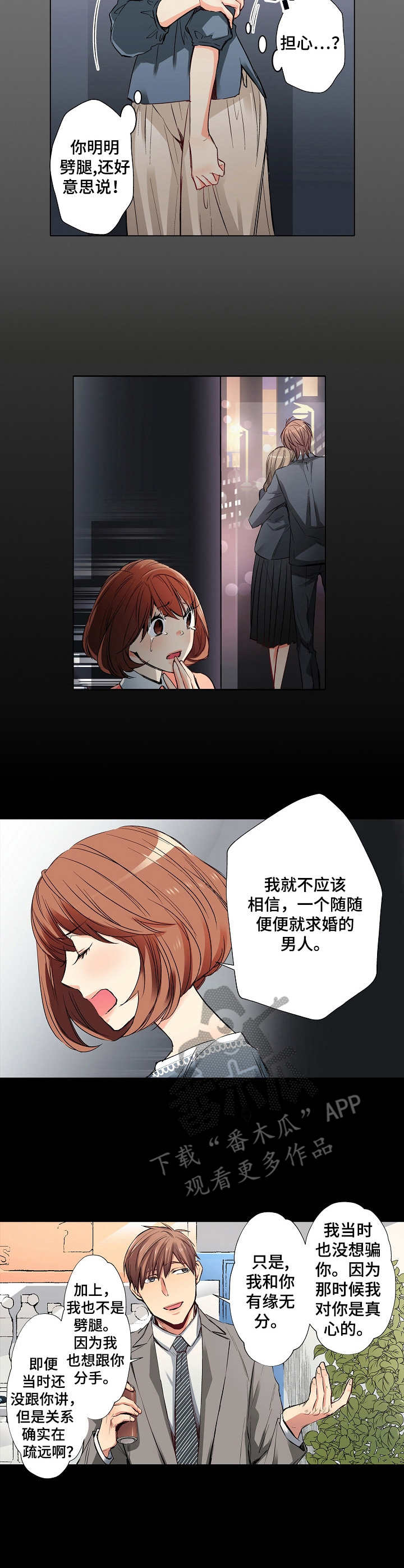 秘密邻居测试服漫画,第16章：前任2图