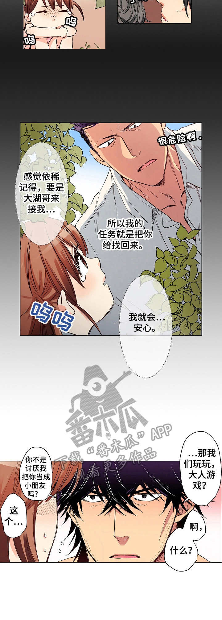 秘密邻居测试服漫画,第13章：进城2图