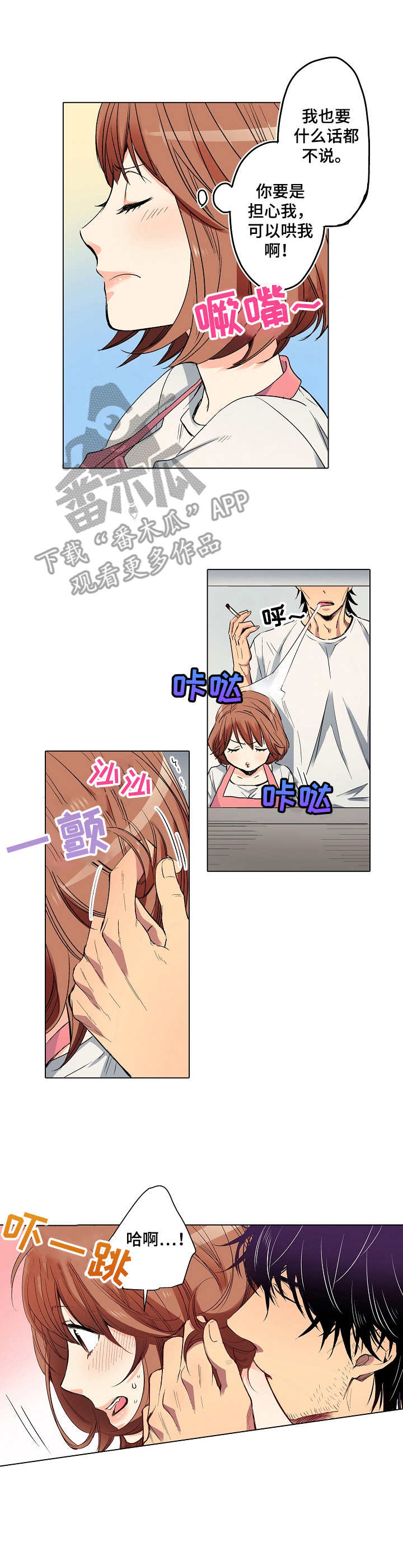 邻居的秘密完整版漫画,第12章：噩梦4图