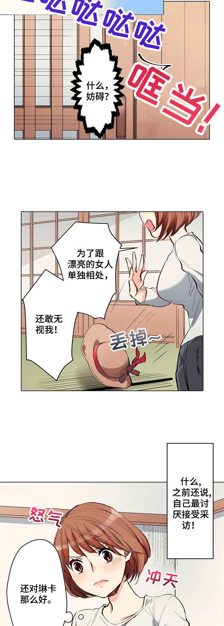 秘密邻居测试服漫画,第10章：吃醋5图