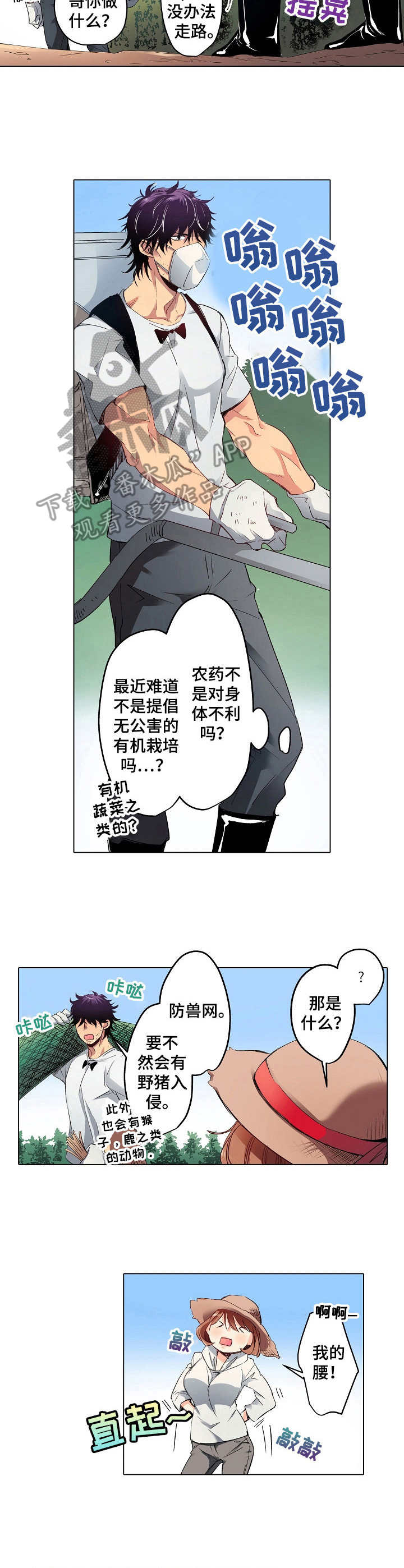 邻居的秘密漫画漫画,第5章：农活4图