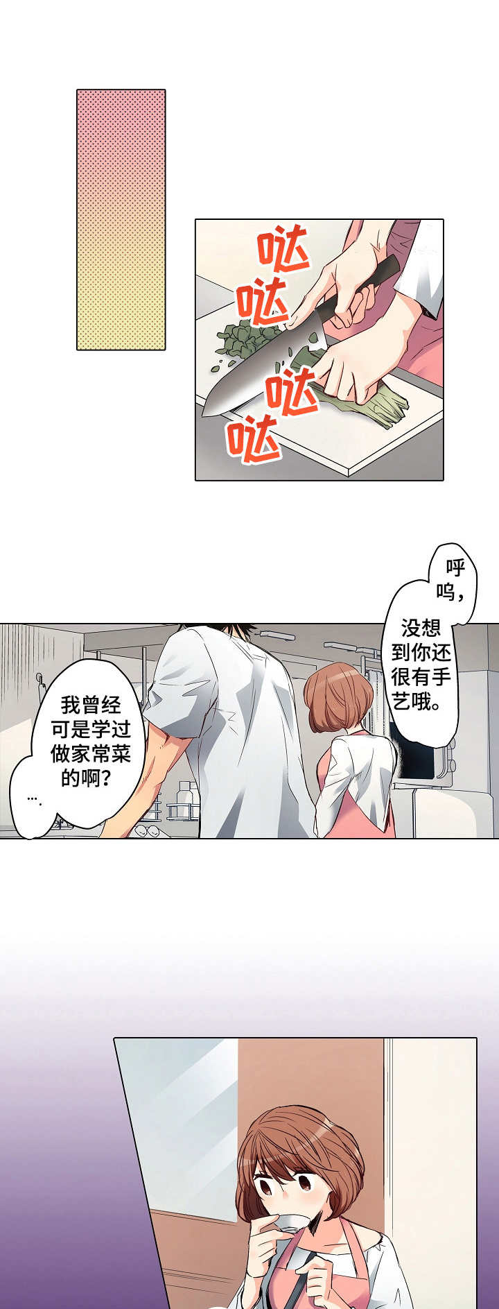 邻居的秘密漫画漫画,第5章：农活1图