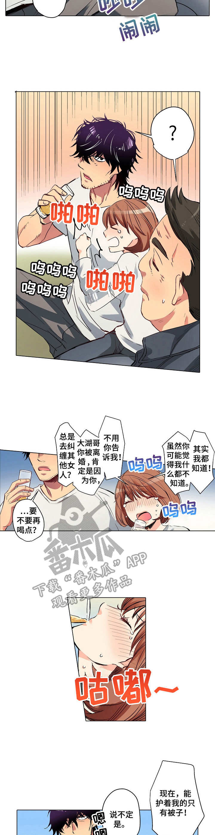 韩国恐怖漫画邻居漫画,第8章：醉醺醺2图