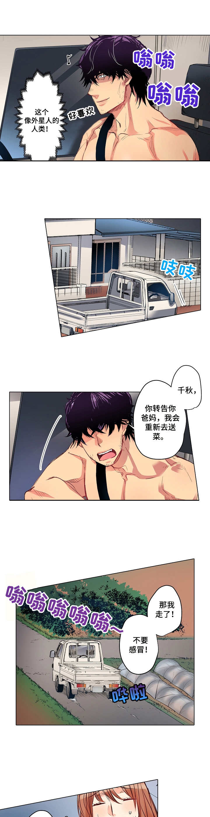 秘密邻居测试服漫画,第2章：大湖哥3图