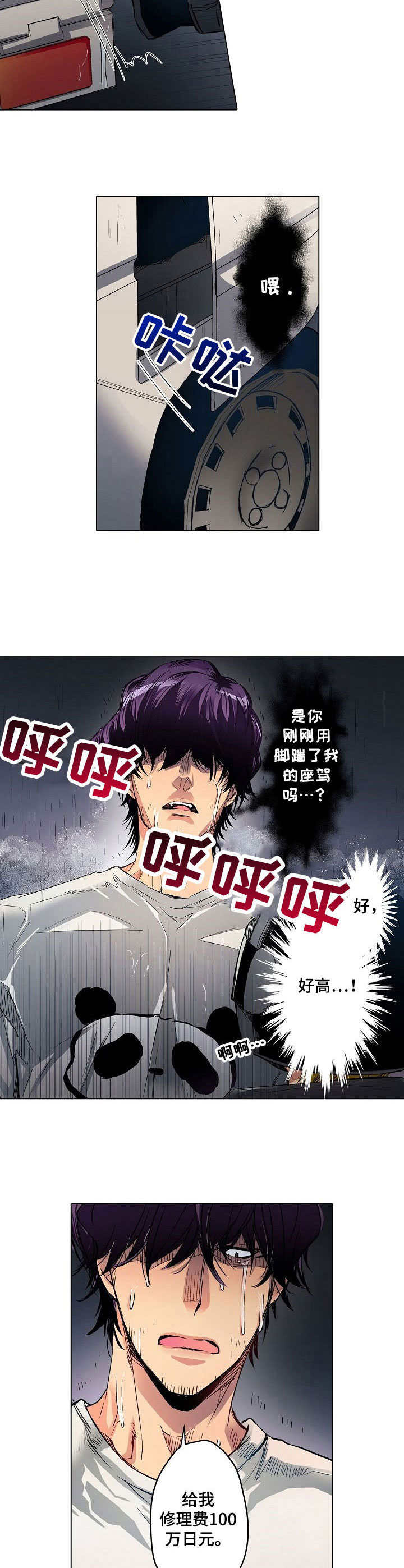 韩国恐怖漫画邻居漫画,第1章：雨夜来客5图