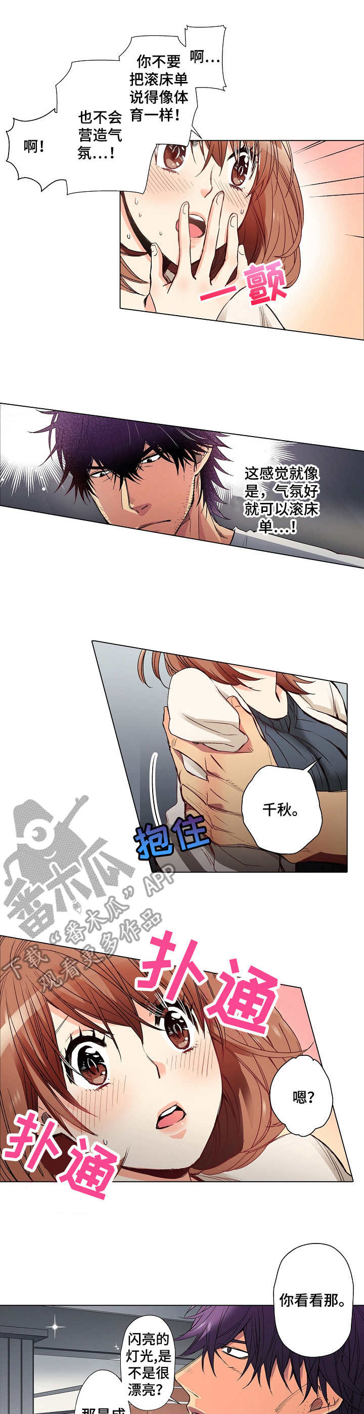 韩国恐怖漫画邻居漫画,第15章：不安2图