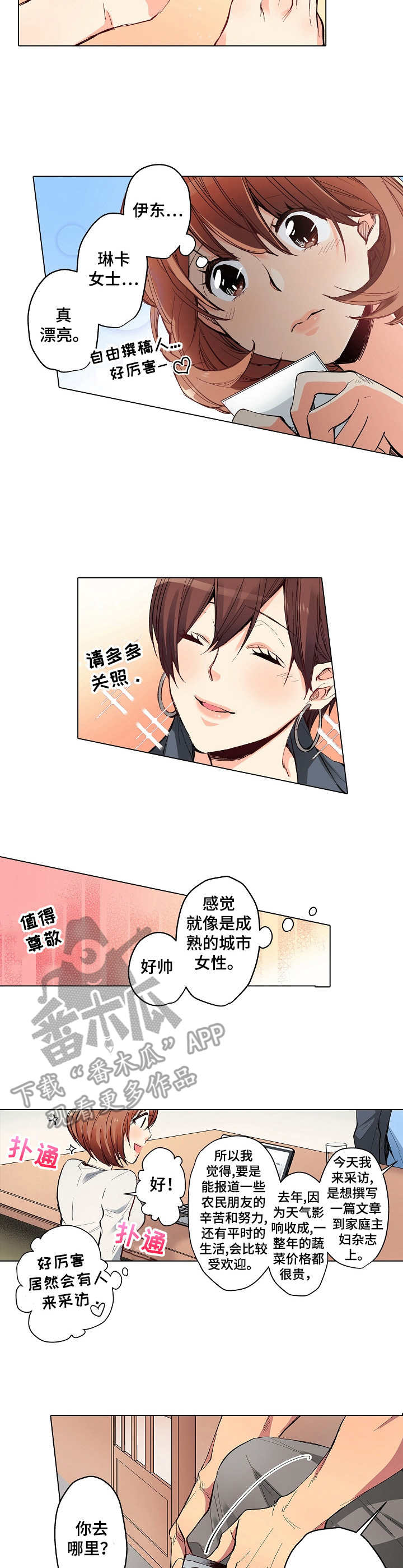 韩国恐怖漫画邻居漫画,第9章：自由撰稿人5图