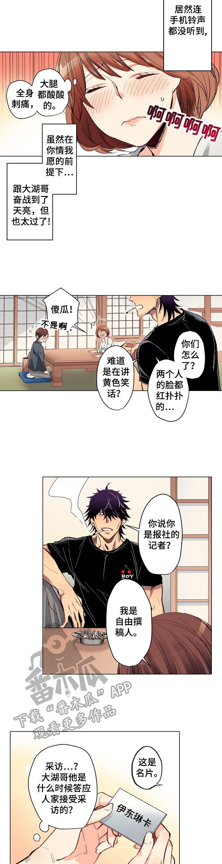 韩国恐怖漫画邻居漫画,第9章：自由撰稿人4图