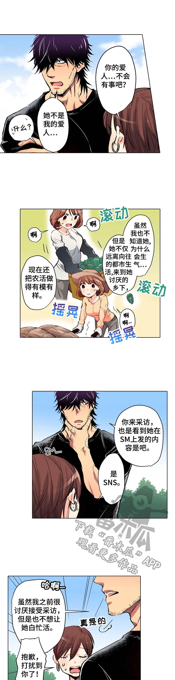 秘密邻居测试服漫画,第10章：吃醋3图