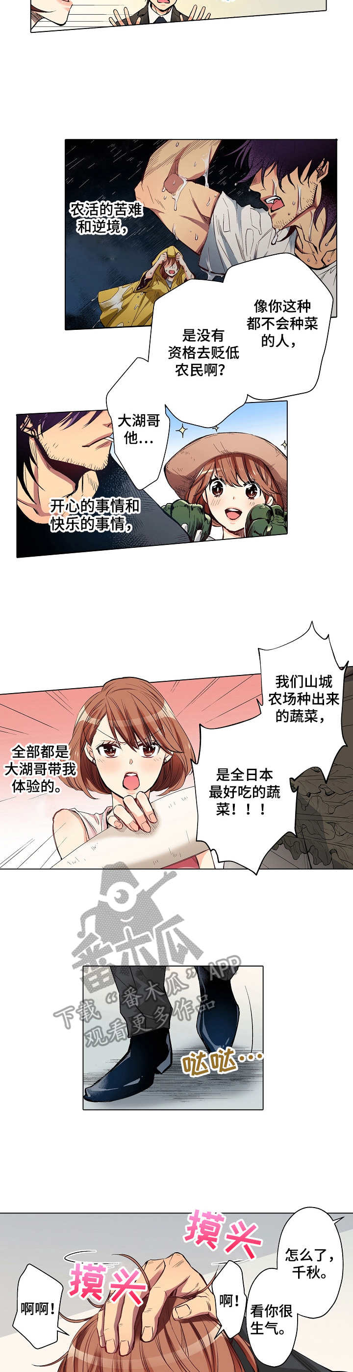 邻居的秘密完整版漫画,第17章：安慰2图