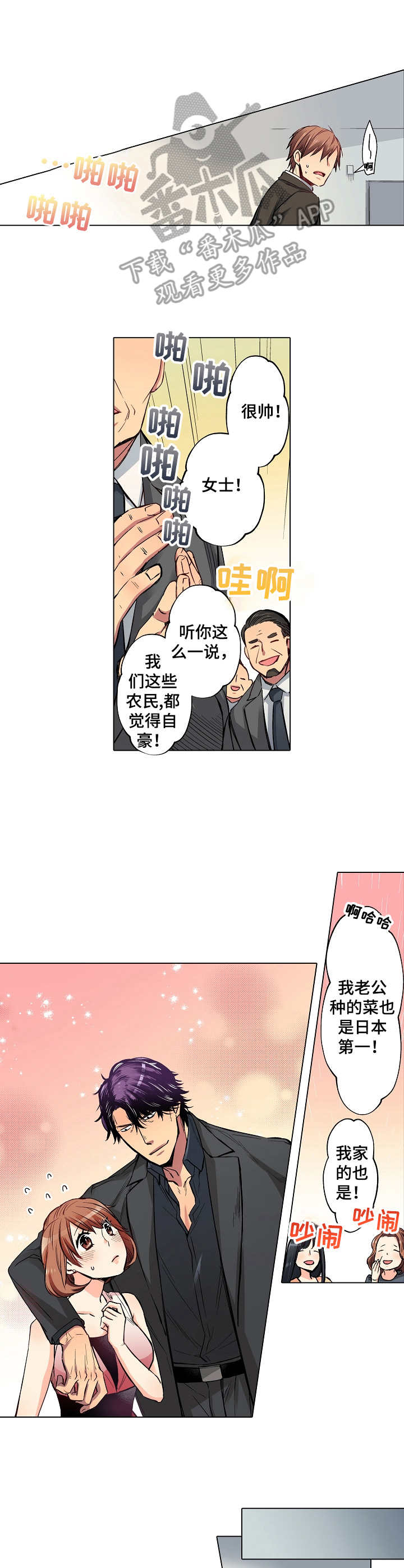 阿尔法监狱漫画漫画,第11章：谢谢你7图