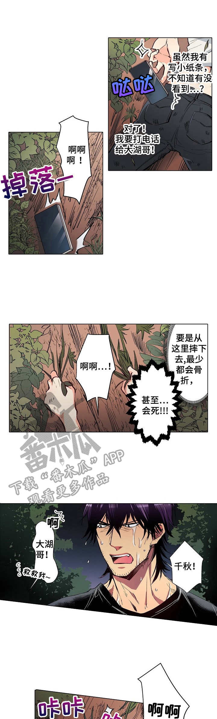邻居的秘密漫画漫画,第11章：愧疚1图