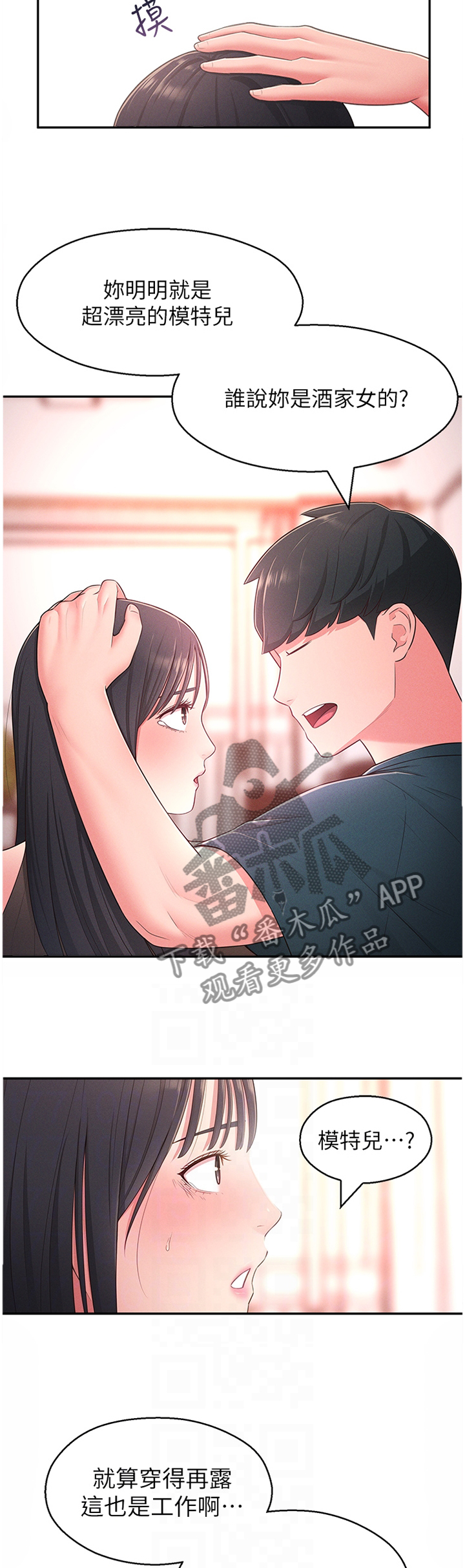 吸血鬼怪物漫画漫画,第30章：安抚5图