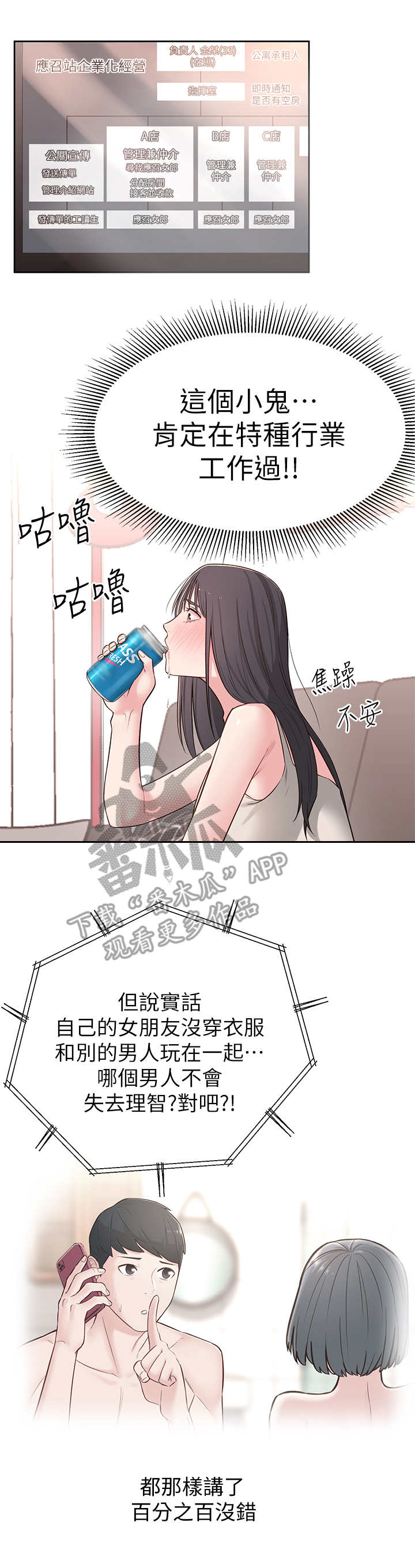 吸血鬼怪物漫画漫画,第9章：猜测1图