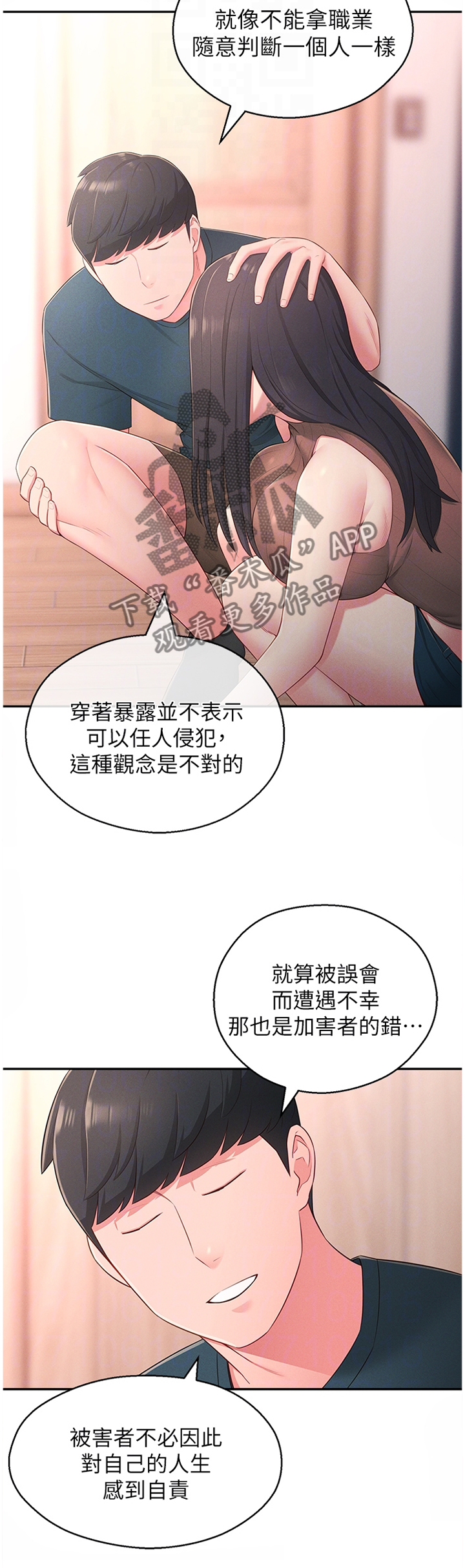 吸血鬼怪物漫画漫画,第30章：安抚1图