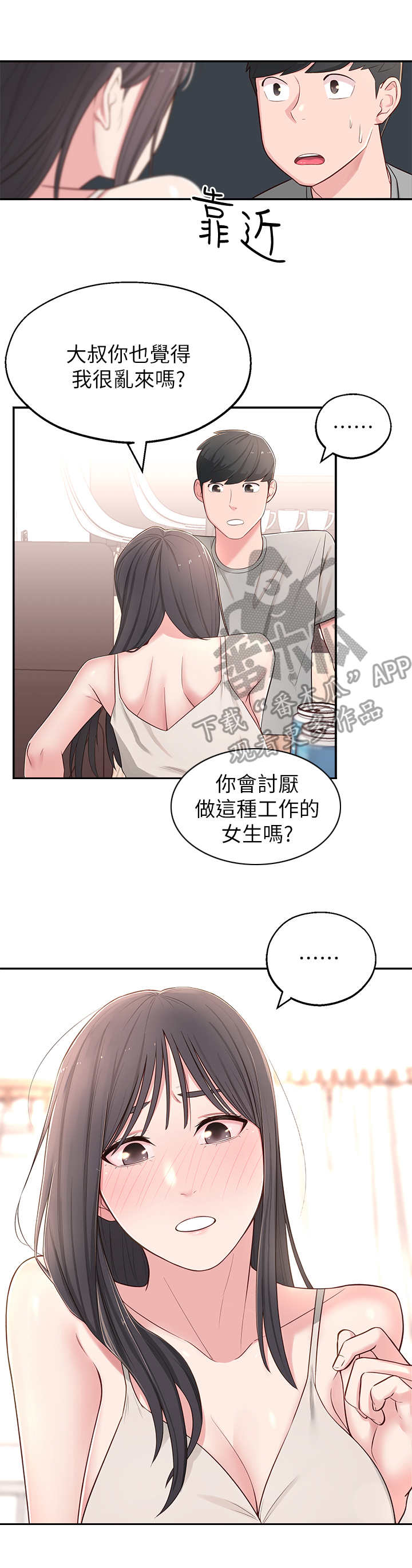 吸血鬼怪物漫画漫画,第9章：猜测5图